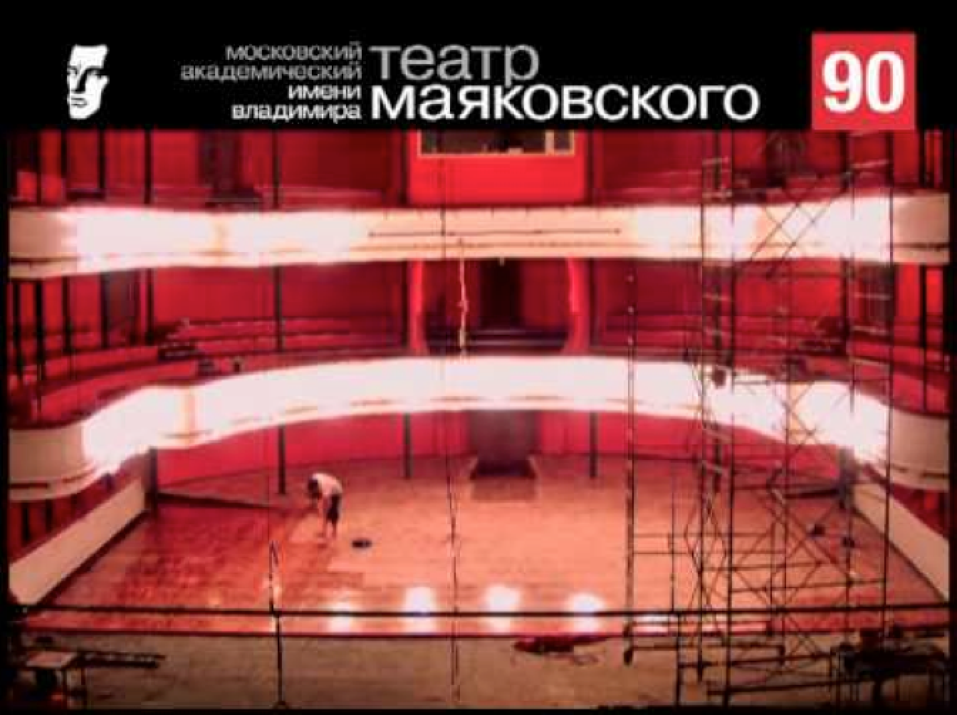 Схема театра Маяковского основная сцена